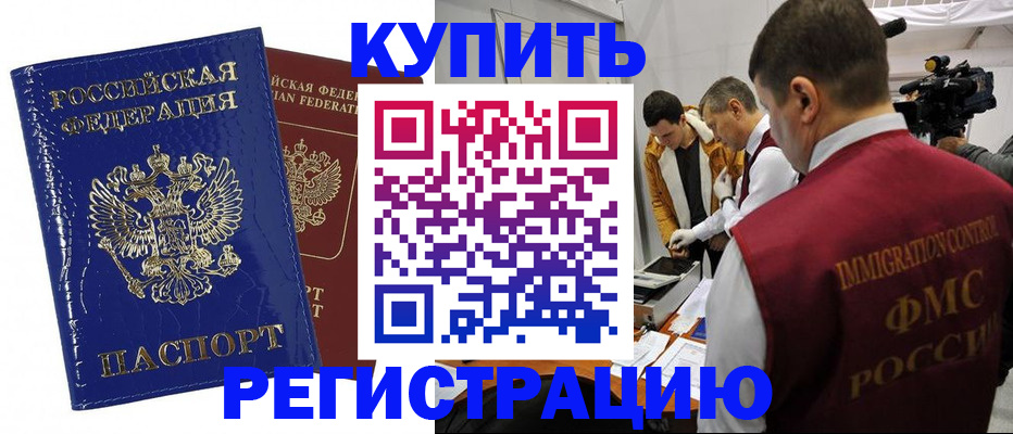 временная регистрация недорого в Жукове