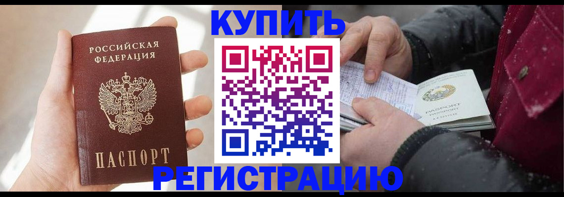 прописка законно в Жукове