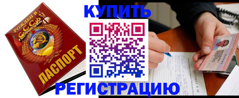 прописка ребенка в Жукове