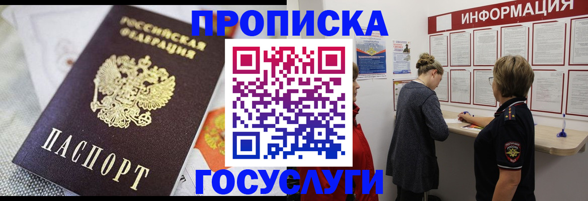 временная регистрация гарантия в Жукове