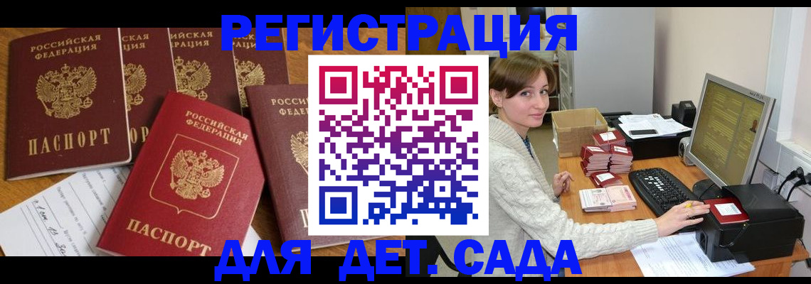 временная регистрация 2025 в Жукове