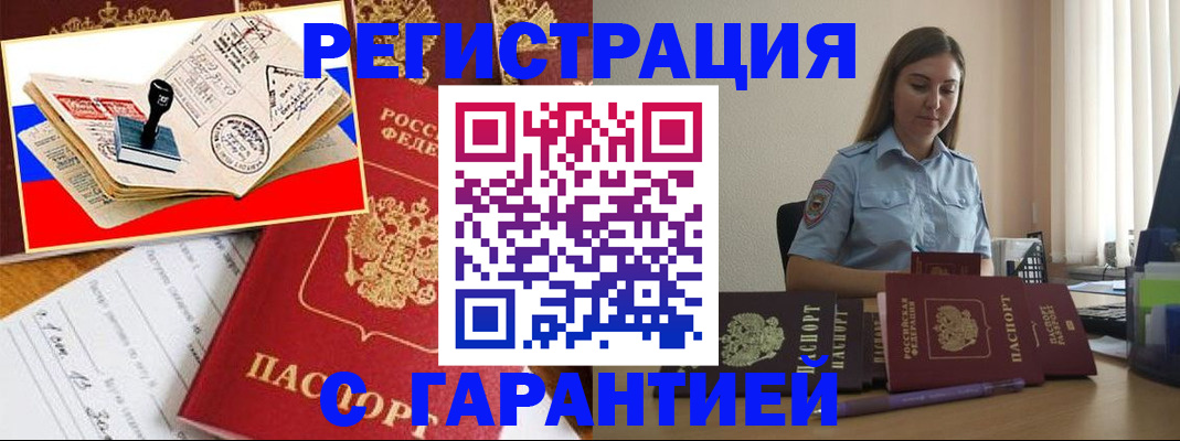 миграционный учет в Жукове