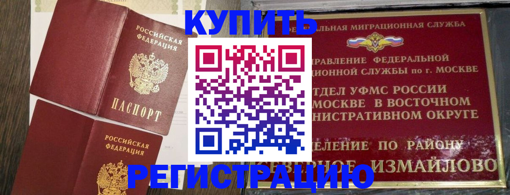 временная регистрация в Жукове