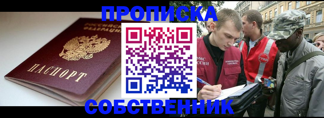 временная регистрация недорого в Жукове